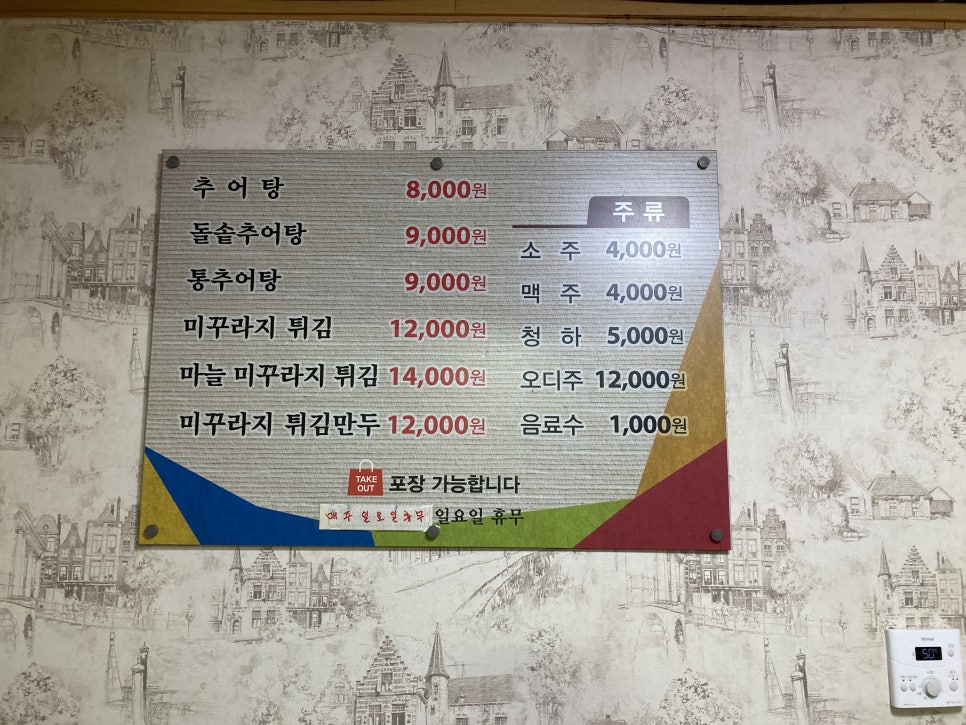 숭의골돌솥추어탕 이미지