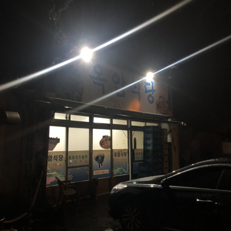 옥암밥집 이미지