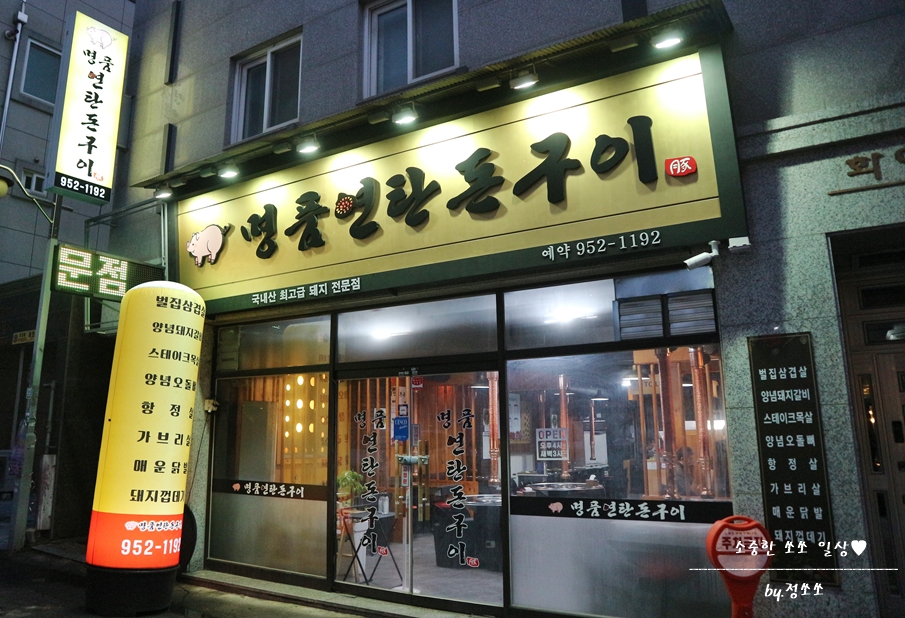 명품돈구이 이미지