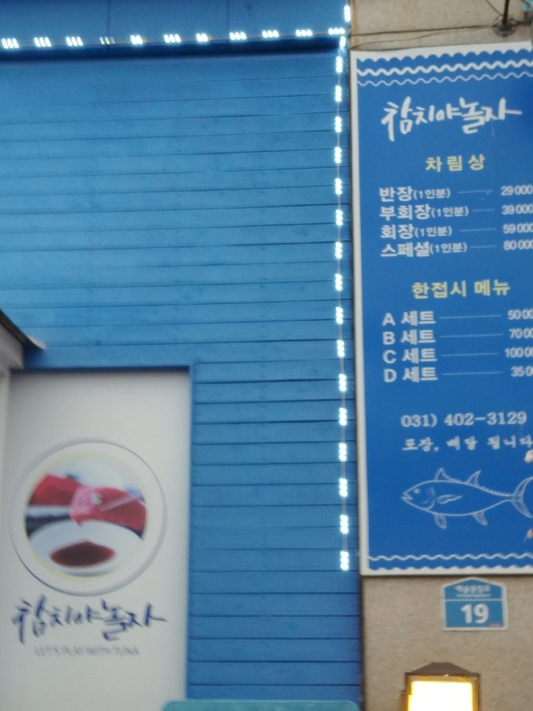 참치야놀자 이미지