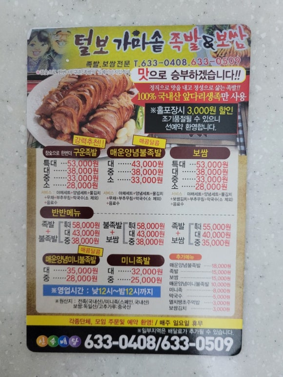 털보가마솥족발 이미지