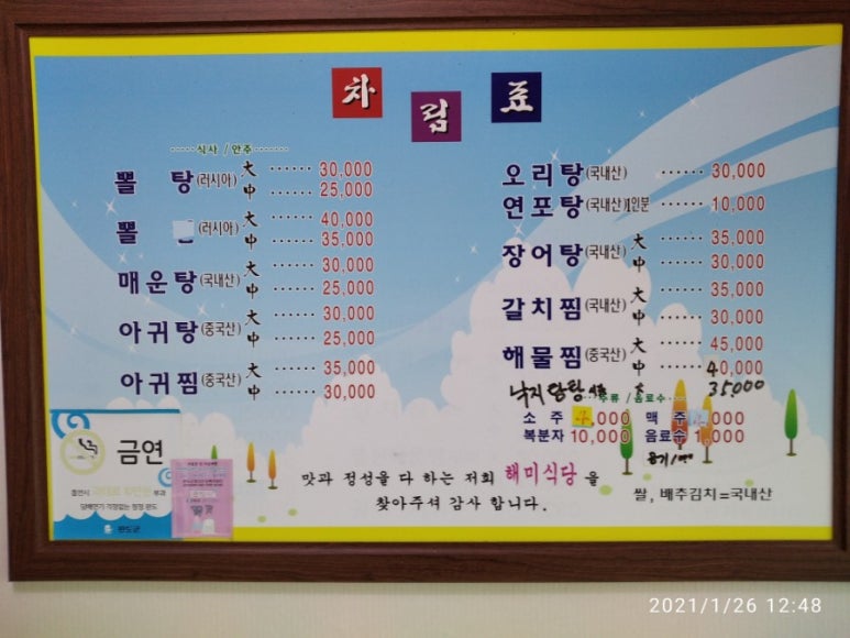 해미아구찜 이미지