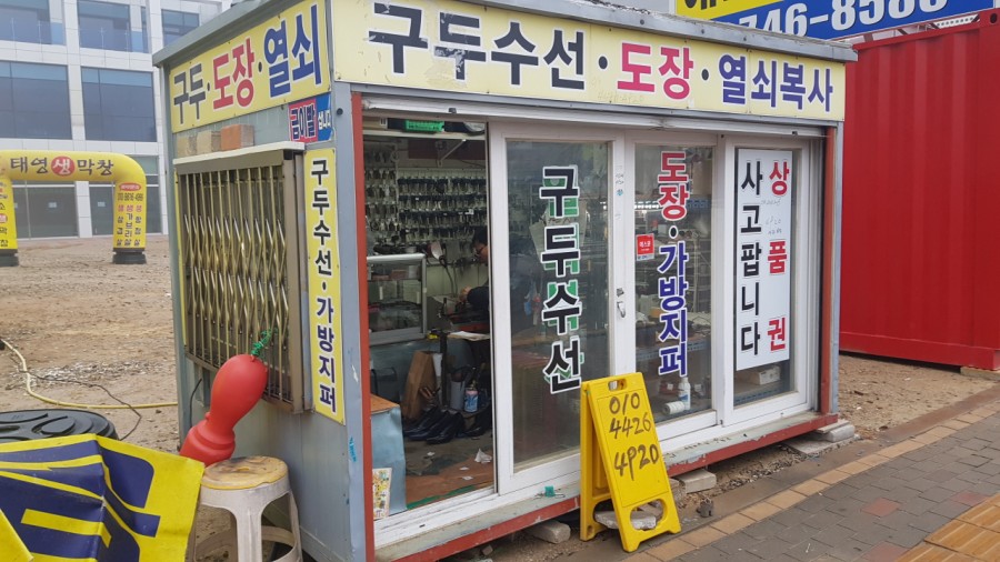 구두수선열쇠도장 이미지