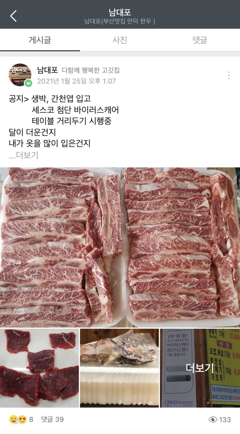남대포정통한우 이미지