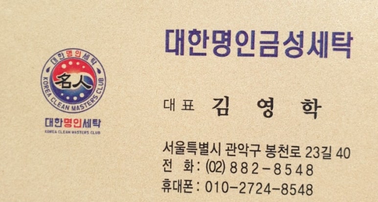 금성세탁소 이미지