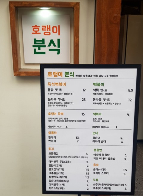 호랭이분식 이미지