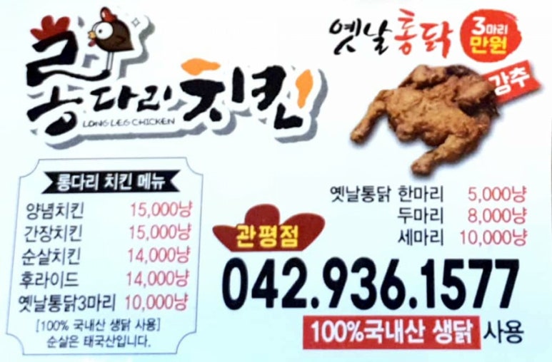 롱다리치킨 이미지