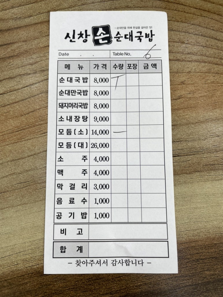 신창손순대국밥 이미지