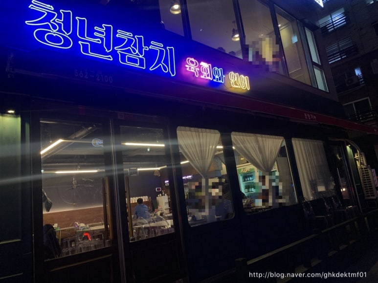 청년육회 이미지