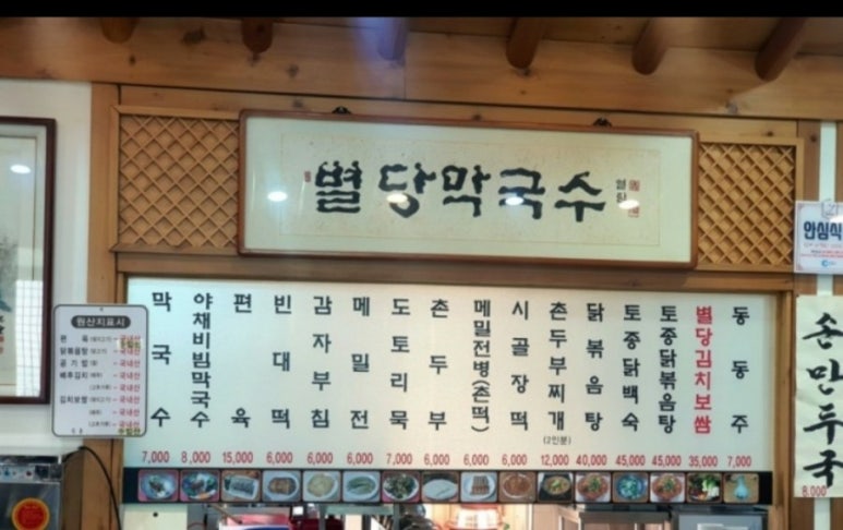 춘천별당 이미지