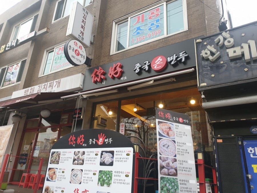 중국손만두 이미지