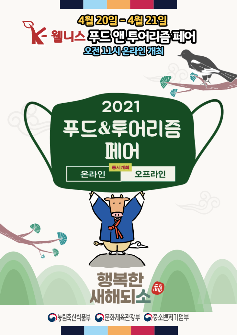 봄앤푸드 이미지
