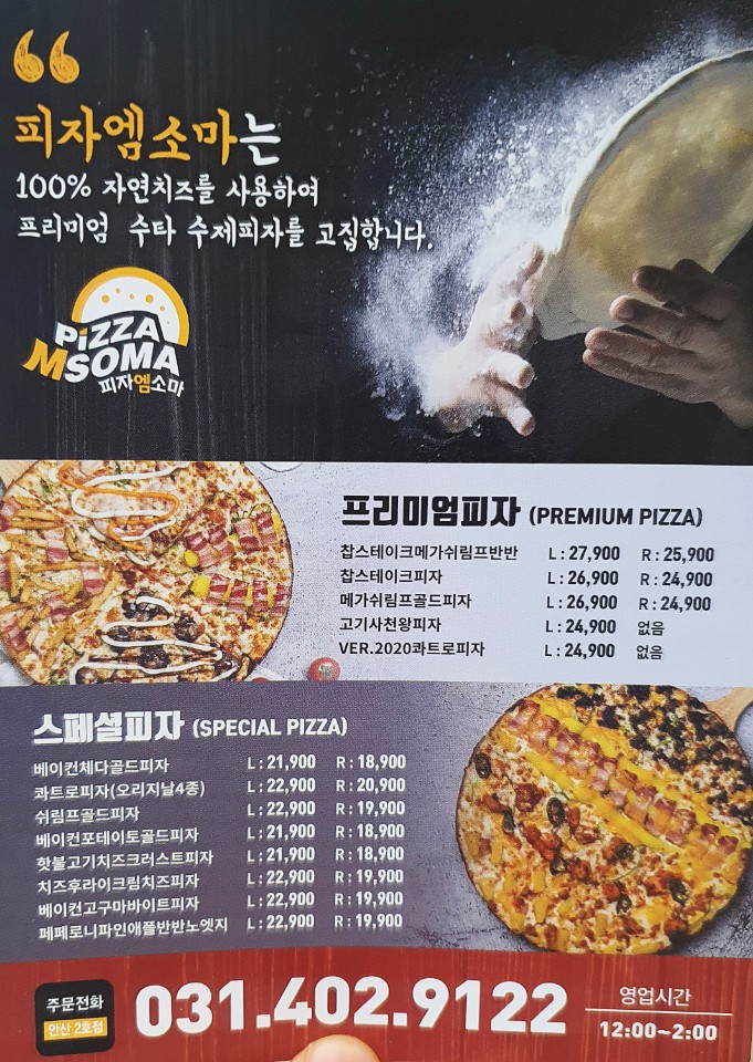 피자엠소마안산 이미지
