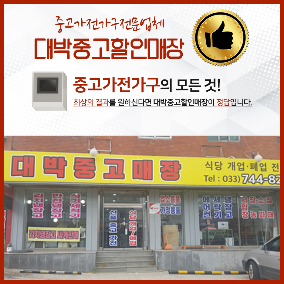 대박중고할인매장 이미지