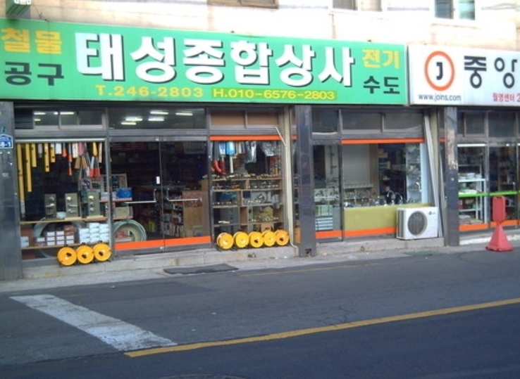 태성종합상사 이미지