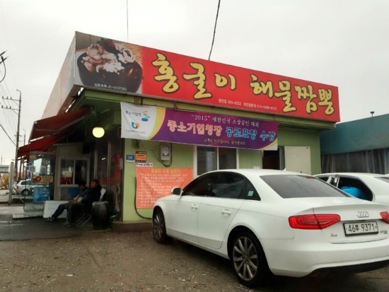 홍굴이해물짬봉 이미지