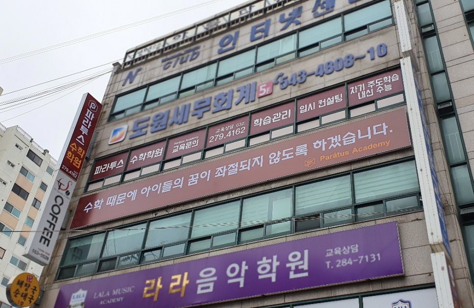 파라투스학원 이미지