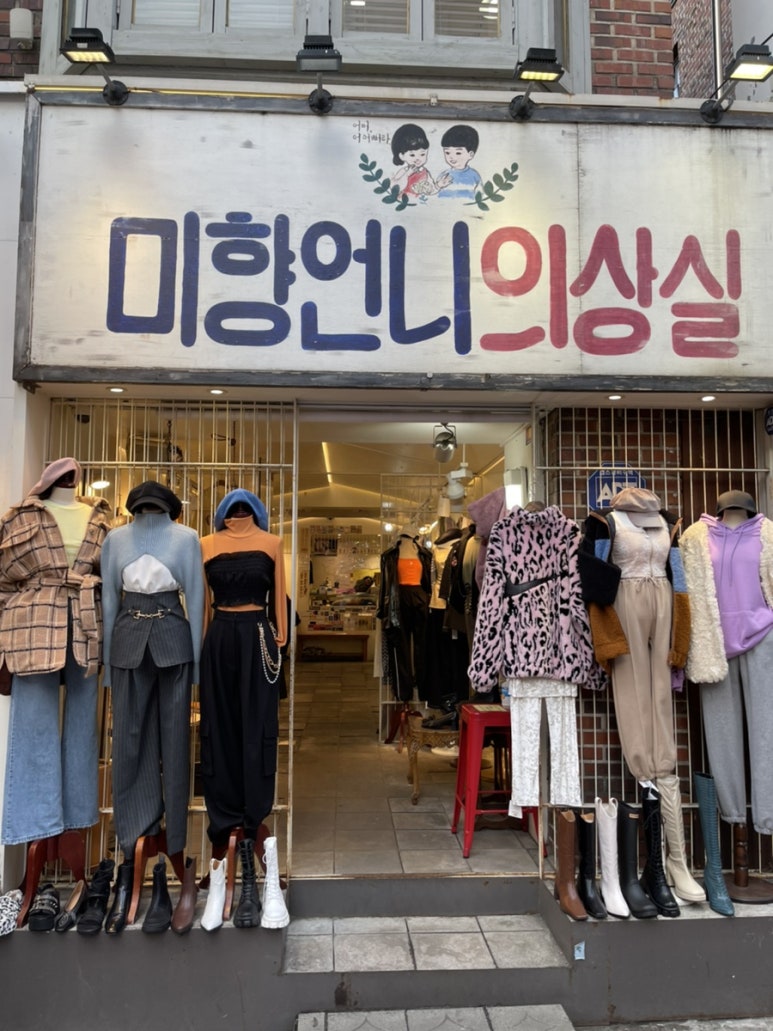 미향언니의상실 이미지