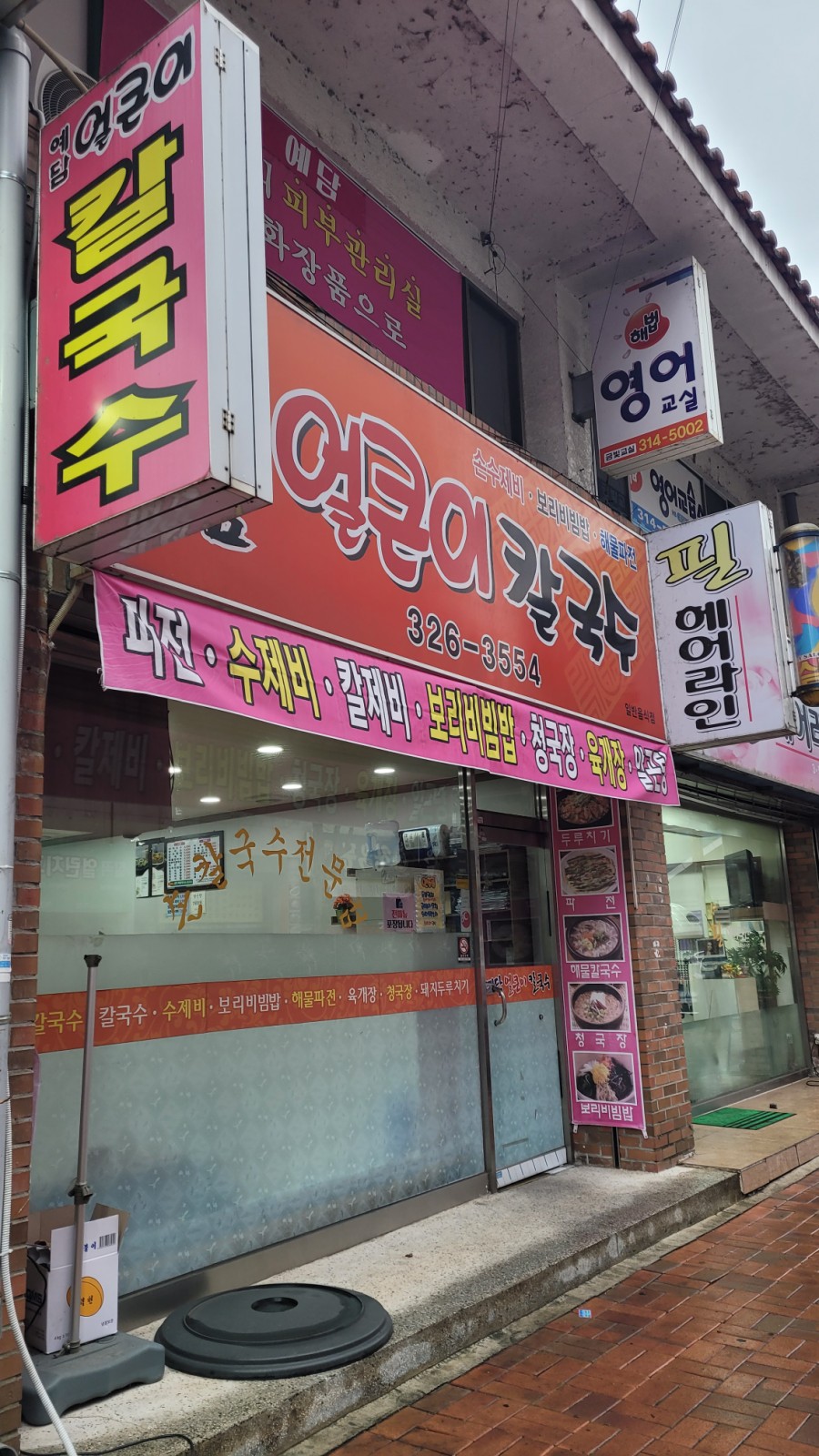 예담얼큰이칼국수 이미지