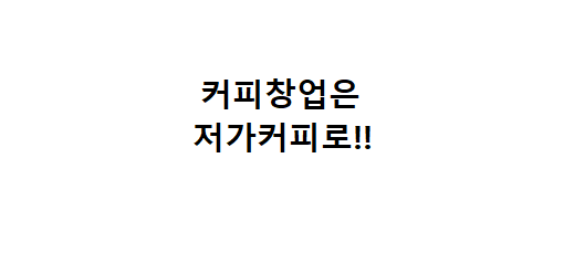 빽다방대전 이미지
