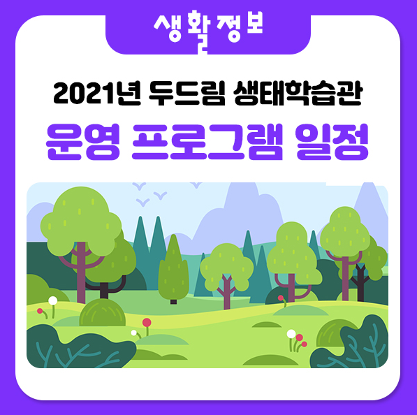 유수지공원 유아숲체험원 이미지