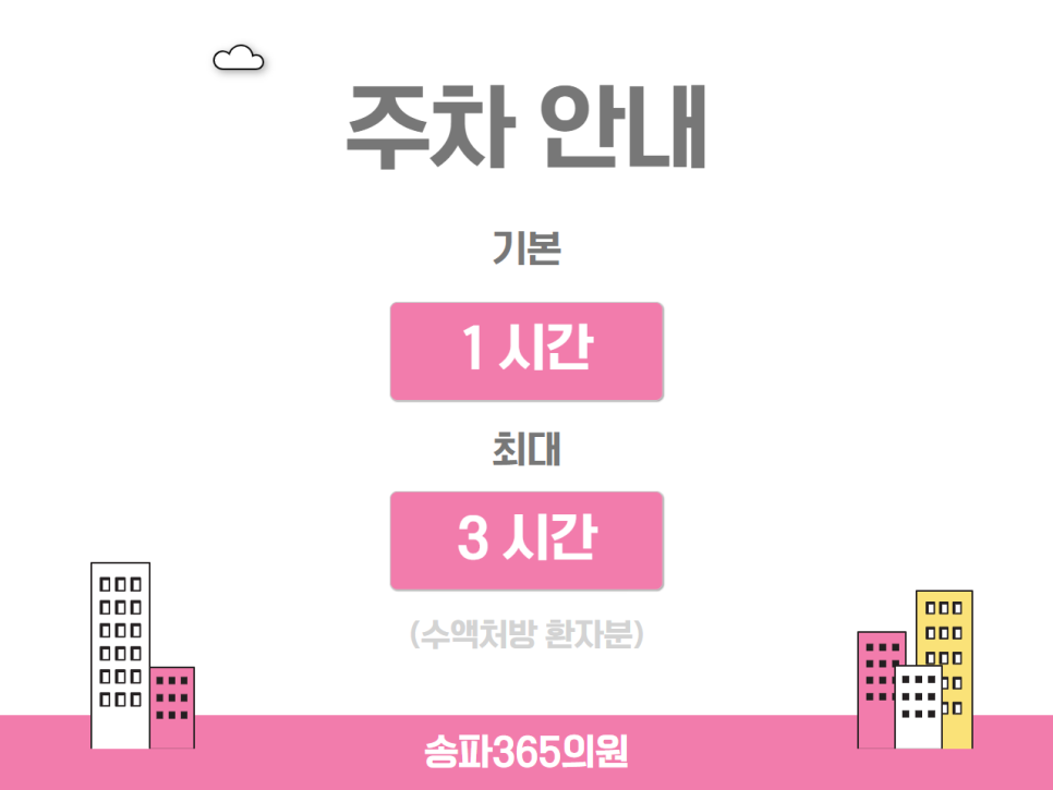 안이비인후과의원 이미지