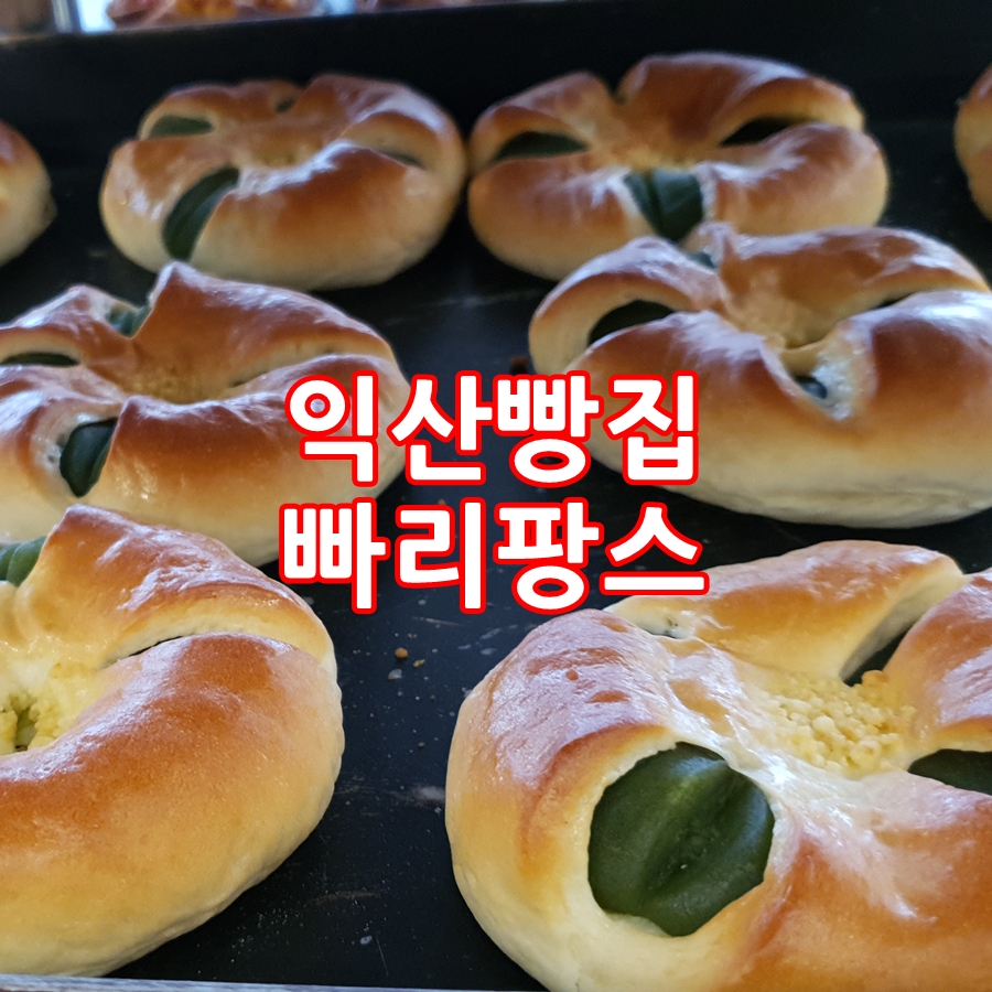 빠리팡스 이미지