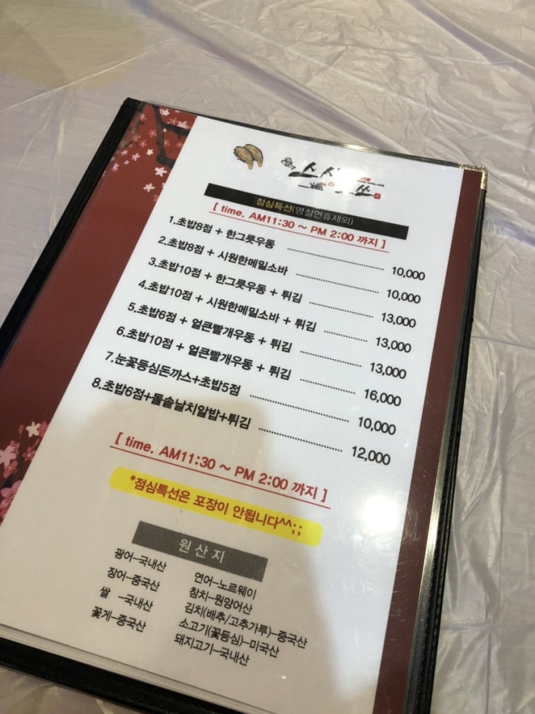 스시앤오쓰 이미지