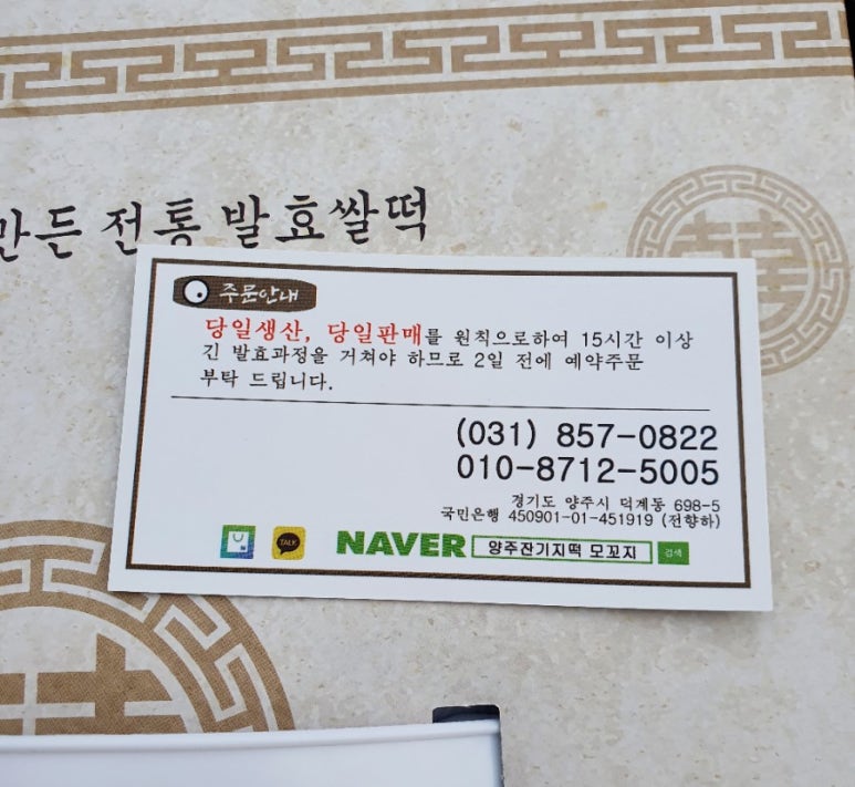 양주잔기지떡모꼬지 이미지