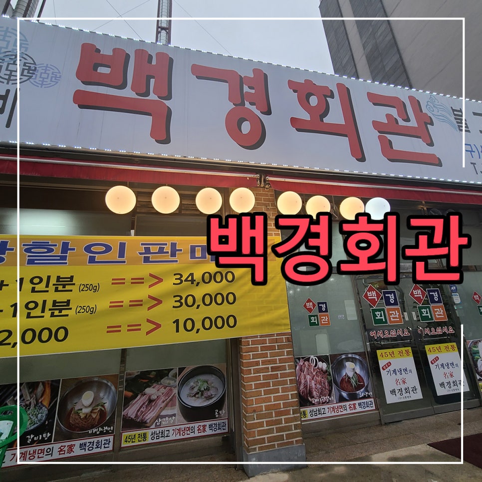 백경회관 이미지