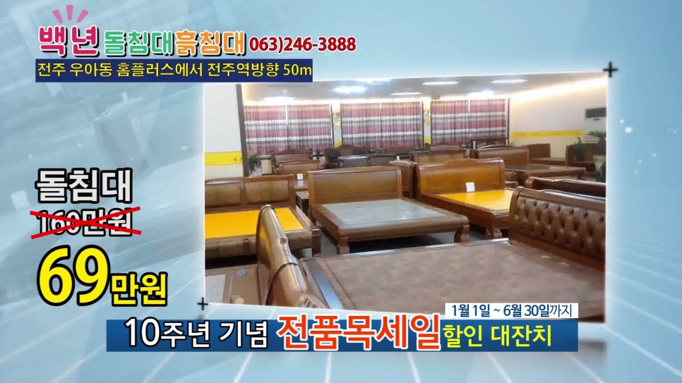 백년돌침대 이미지