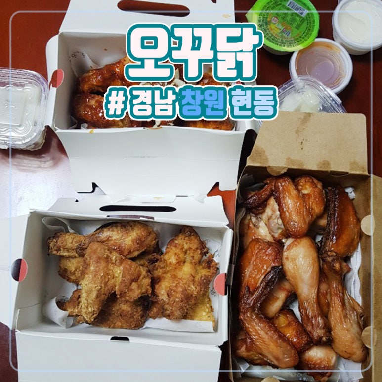 오꾸닭현동점 이미지
