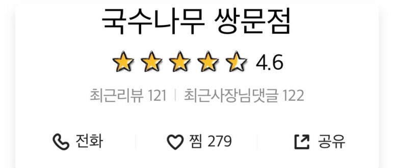 국수나무쌍문점 이미지