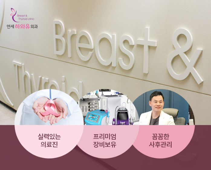 잠실연세하와유외과의원 이미지