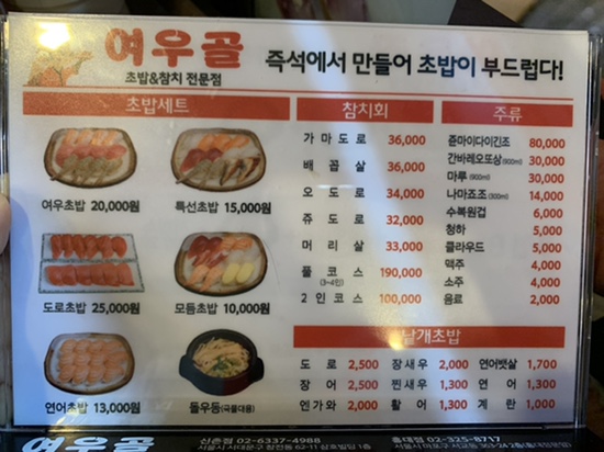 여우골 초밥(신촌점) 이미지