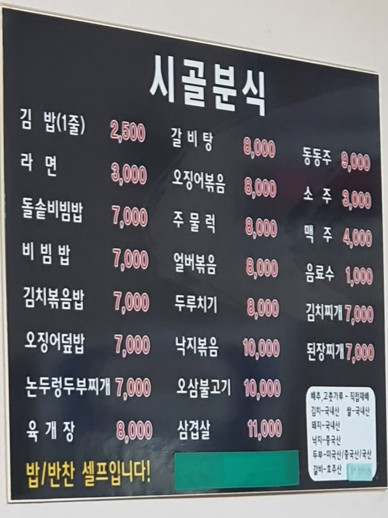 시골분식 이미지
