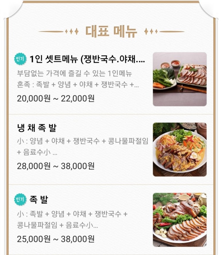 장충동왕족발 이미지