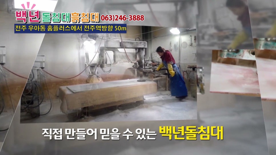 백년돌침대 이미지
