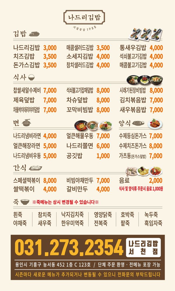 나드리김밥서천점 이미지