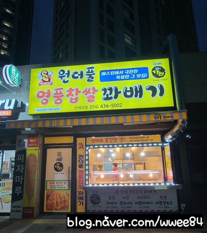 원더풀꽈배기 부곡점 이미지