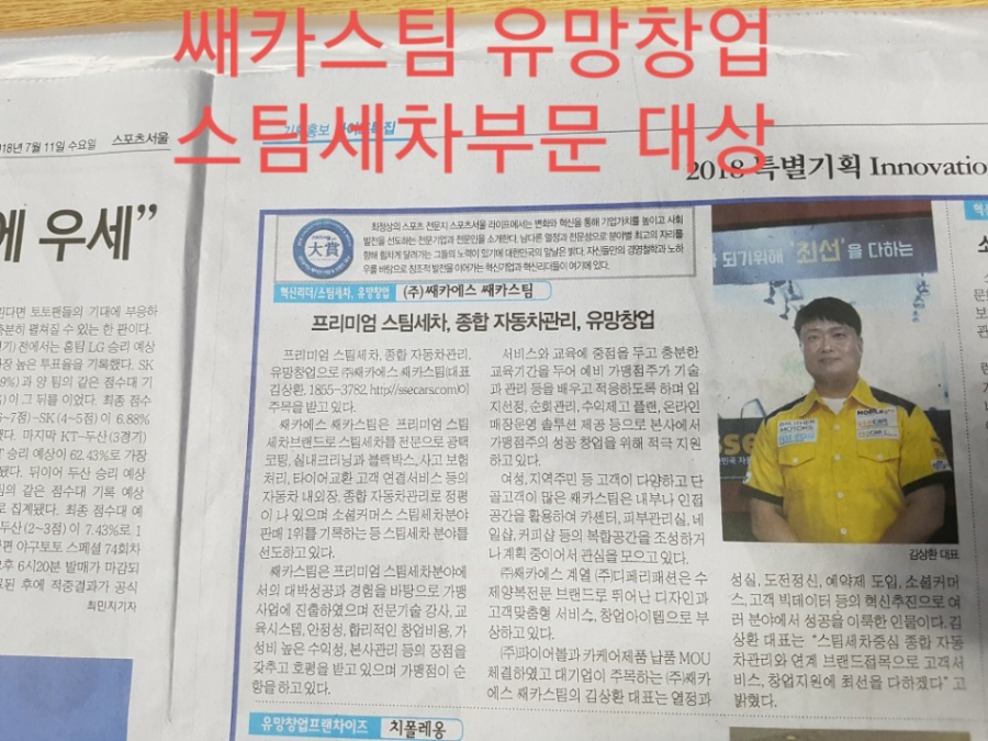 쌔카스팀세차 이미지