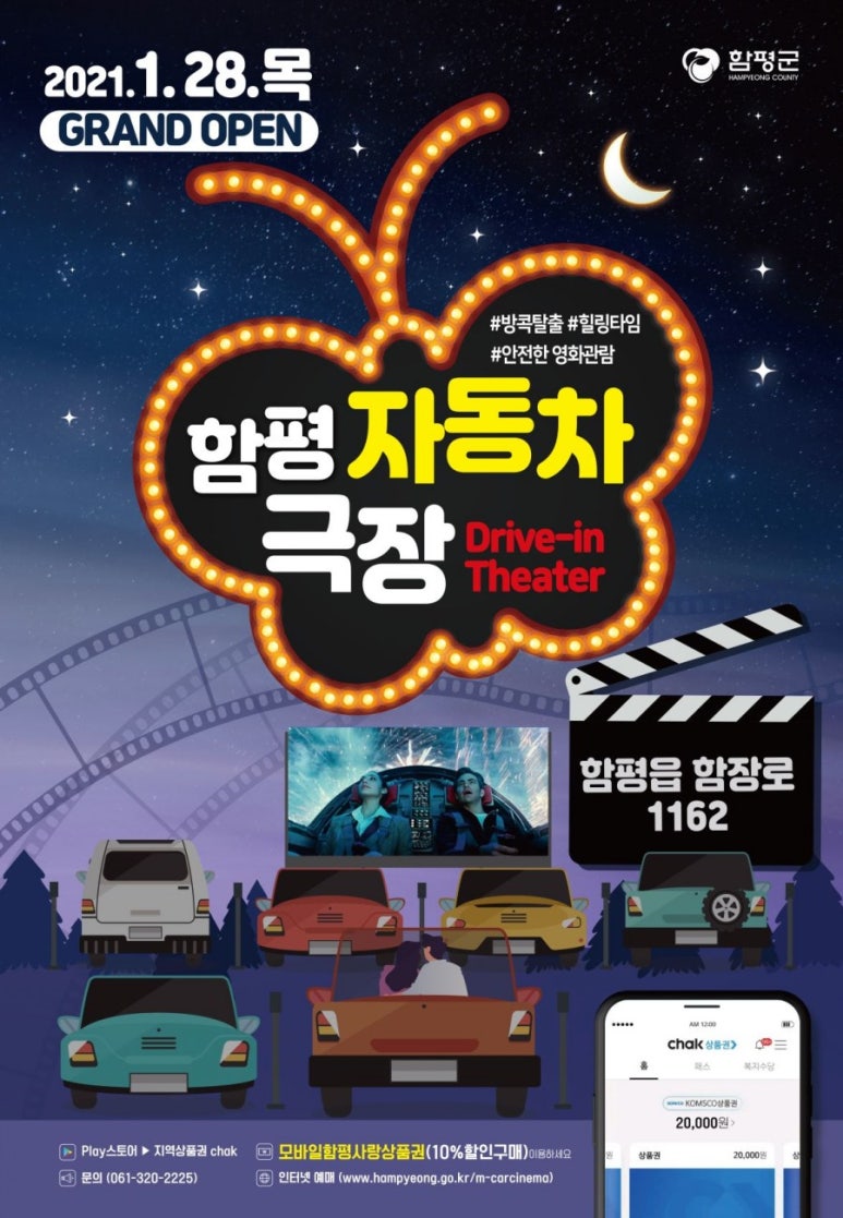 함평자동차극장 이미지