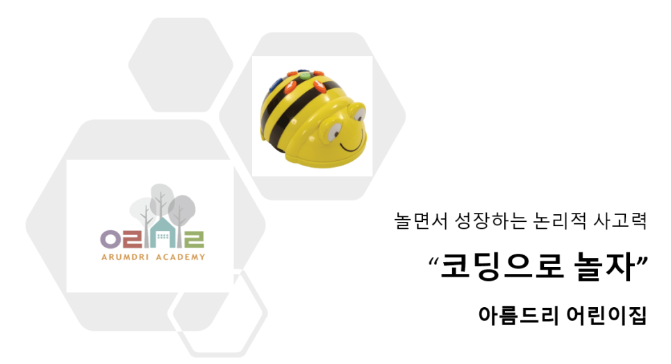 아름드리어린이집 이미지