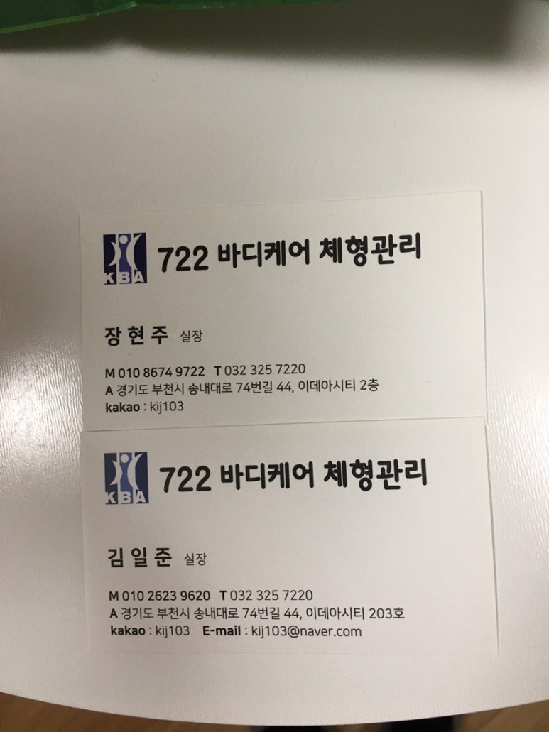 와와체형관리 이미지