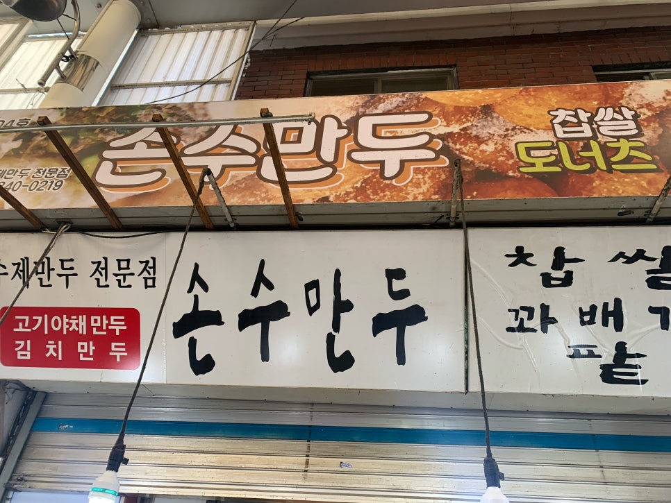 제일손수만두 이미지