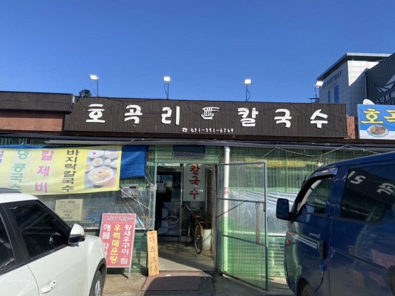 호곡리칼국수 이미지