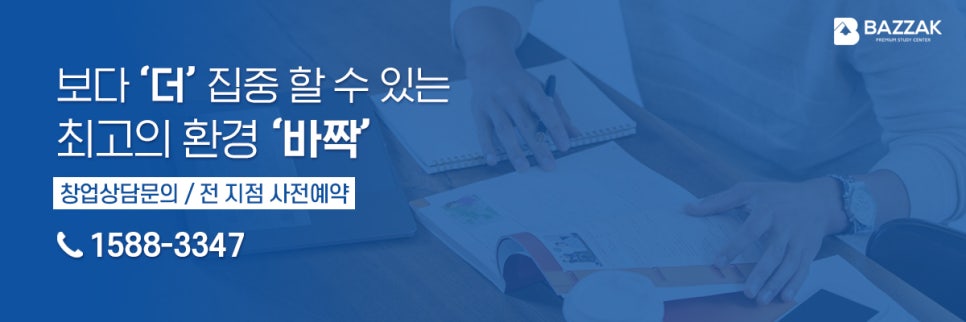 바짝스터디까페부천소사센타 이미지