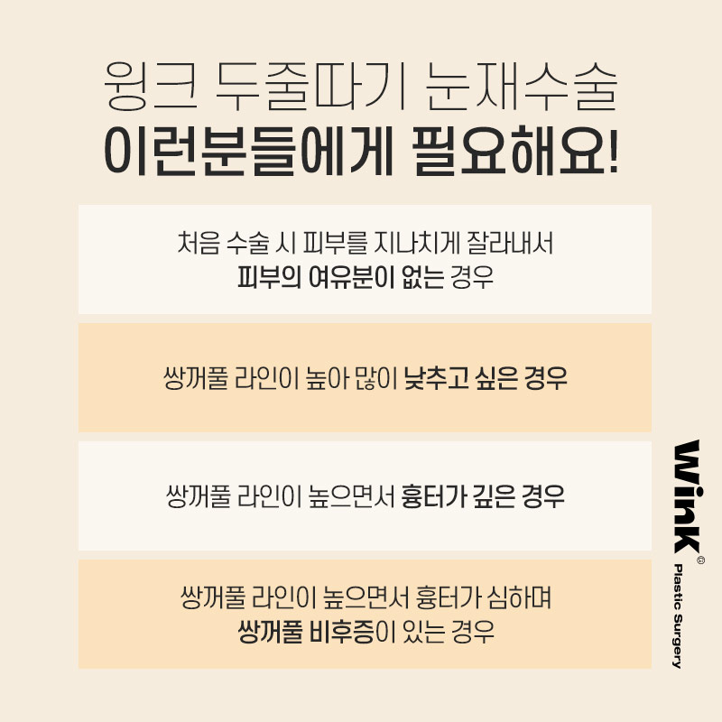 절제 없이 눈재수술 하고 싶다면? 윙크성형외과 두줄따기 눈재수술 관련 이미지 5