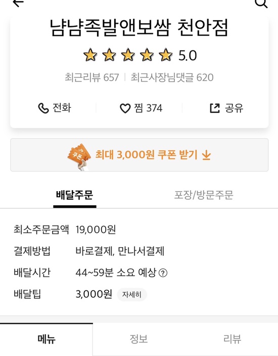 냠냠족발앤보쌈 이미지