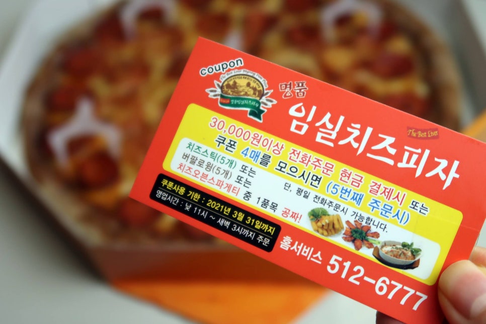명품임실치즈피자 이미지